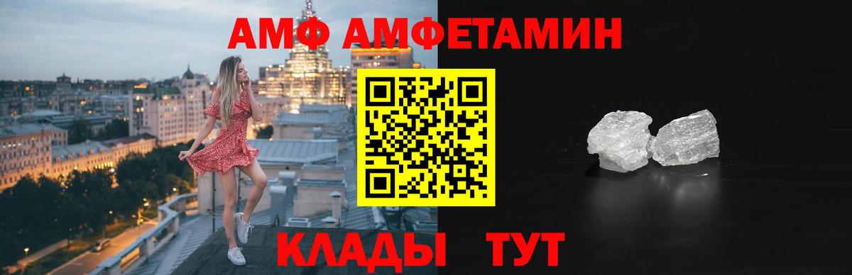 АМФ Premium  Amphetamine  Новочеркасск  Вход с VPN 