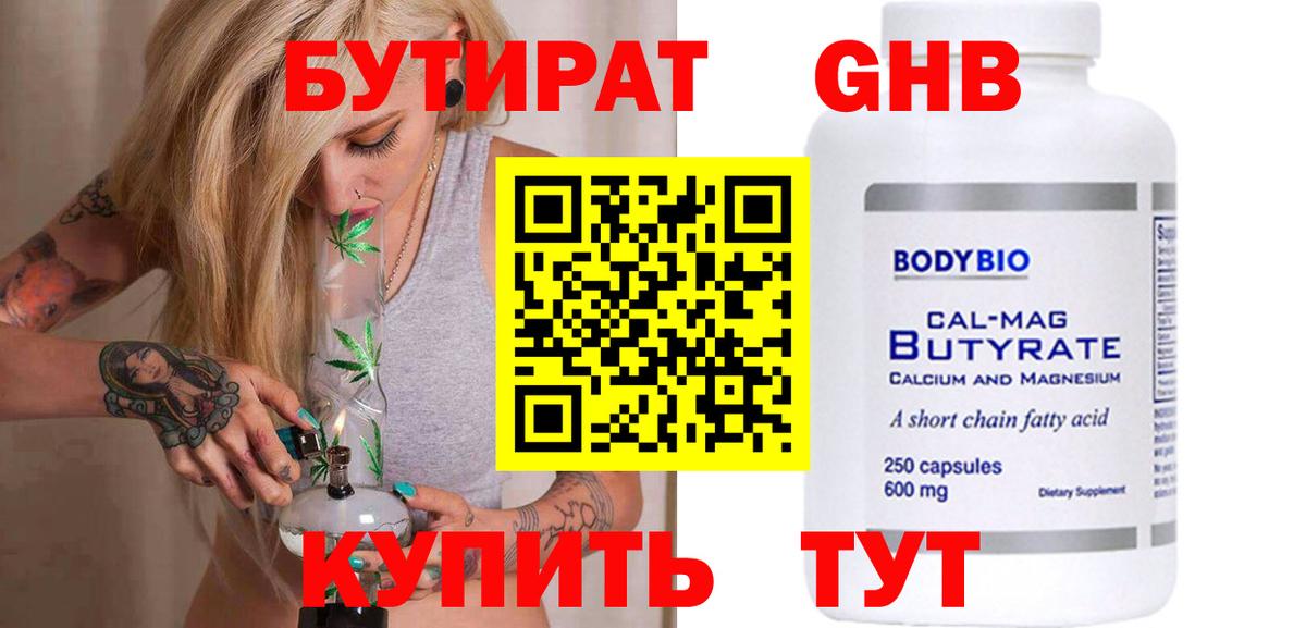 Бутират BDO Новочеркасск