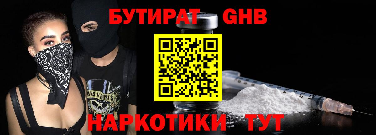 Бутират оксибутират  Вход с VPN  Новочеркасск 