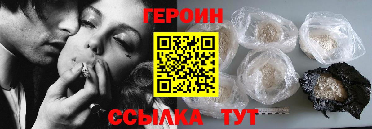 ГЕРОИН Афган  Вход с VPN  Новочеркасск 