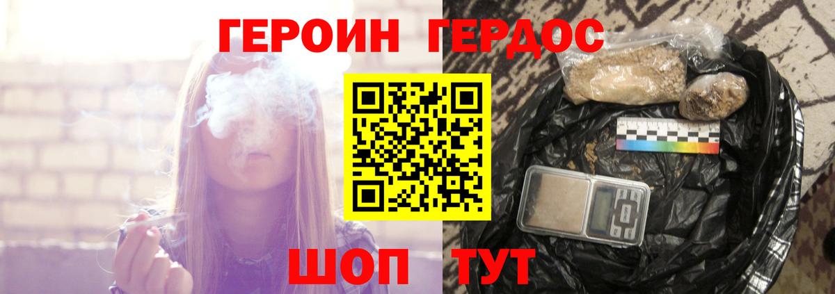 Героин герыч Новочеркасск