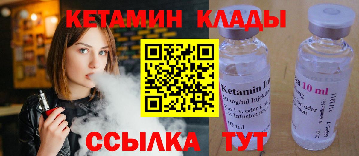 Кетамин ketamine Новочеркасск