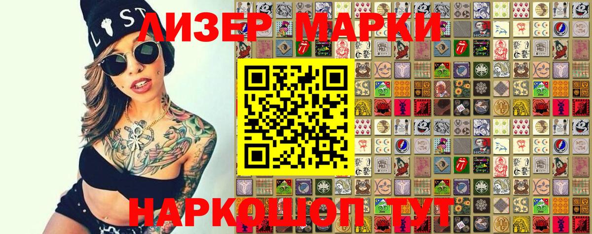 Наркотические марки  Вход с VPN  Новочеркасск  Наркотические марки 1500мкг 