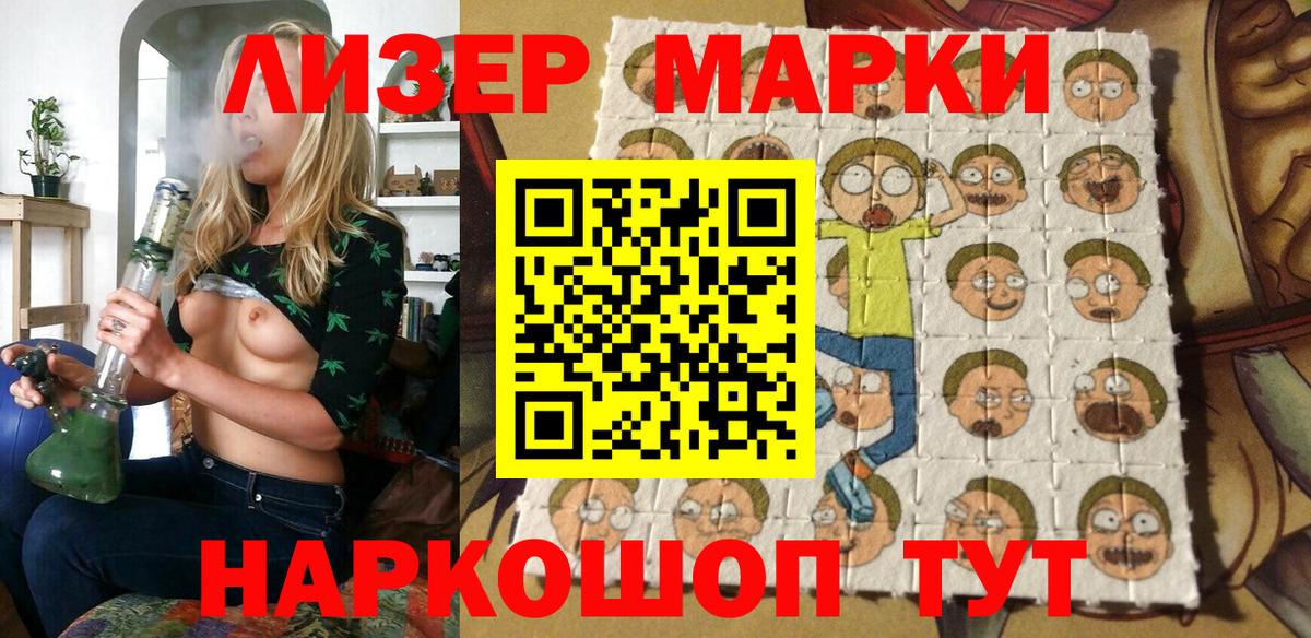 Наркотические марки 1,5мг Новочеркасск